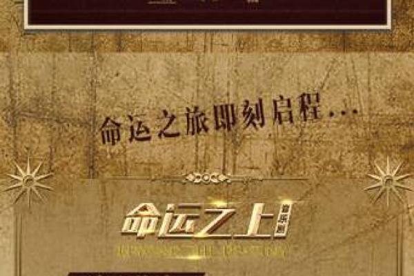 1996年出生的人的命运与性格解析：神秘的命运之旅