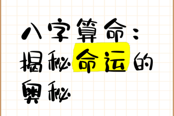 探索16点45的命理奥秘：你的人生转折点！