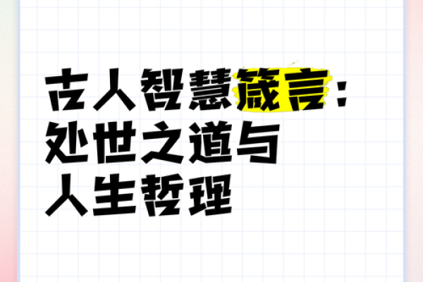 探索孔子命理思想：智慧与哲理的交融之旅