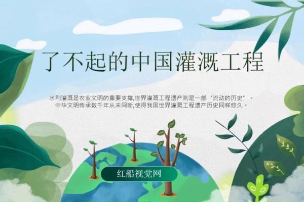 水利：农业生存与繁荣的基础