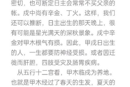 戌时出生男命解析：命运与性格的深度剖析
