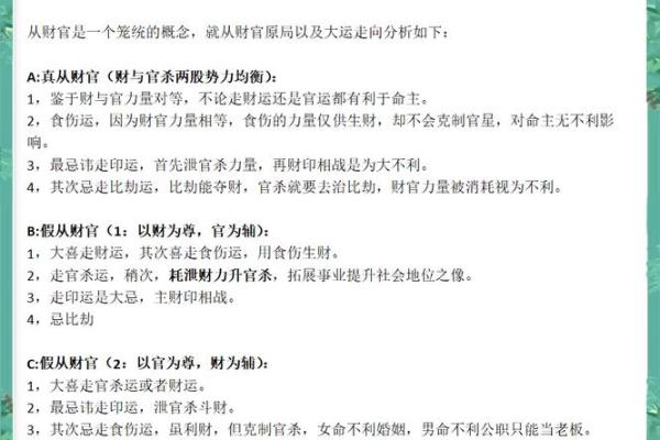 适合做官的人命格解析：与生俱来的领导才能与智慧