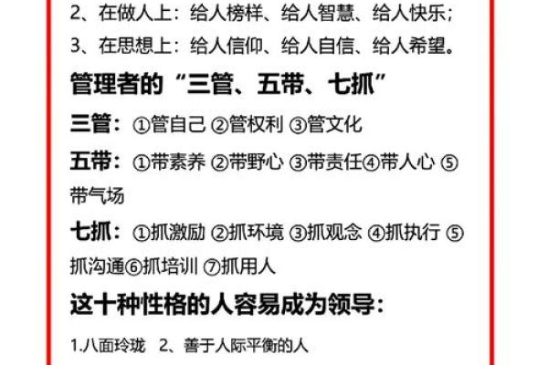 适合做官的人命格解析：与生俱来的领导才能与智慧