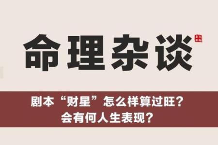 如何选择适合自己的命带财星，开启财富生活新篇章