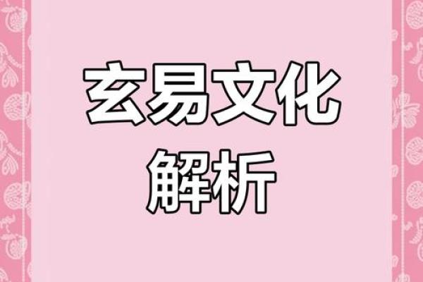 探索命运之路：从周易看人生轨迹与命理哲学的奥秘