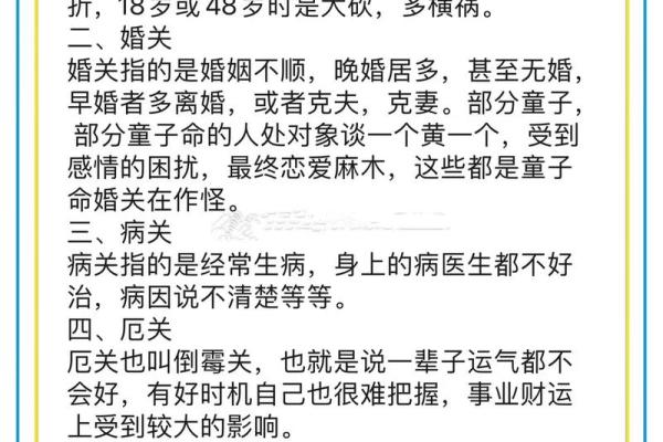 童子命与健康：揭示童子命人群易患的六种疾病及其防治