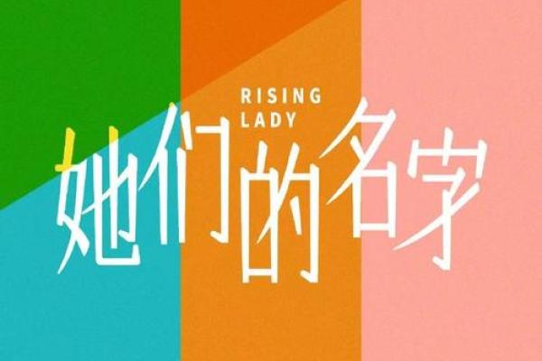 探索童女命的神秘：她们的性格、命运与人生历程