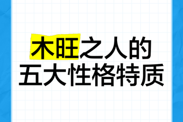 木命之人旺色解析：选对颜色，助你事业与生活更辉煌！
