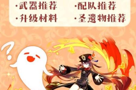 探秘原神胡桃一命与零命的差异：谁才是你的最佳选择？