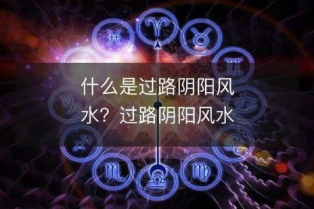 海中金命的八方风水：探索最适合的方向与运势