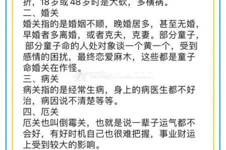 童子命与健康：揭示童子命人群易患的六种疾病及其防治