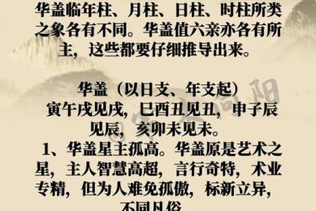 华盖命理解析：佩戴什么能助运带来好运与平安？