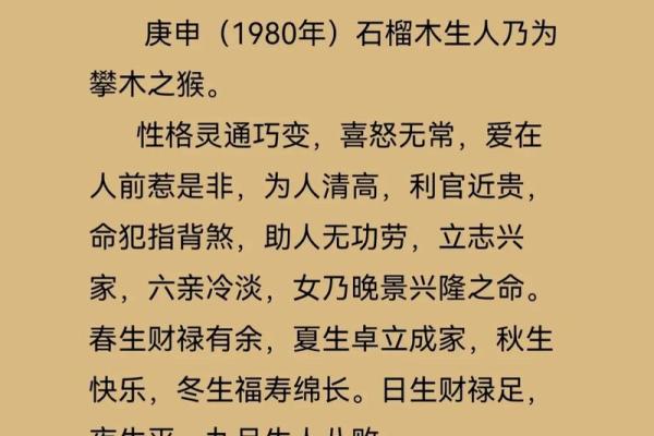 庚申石榴木命者：如何化解命局中的忌讳与挑战