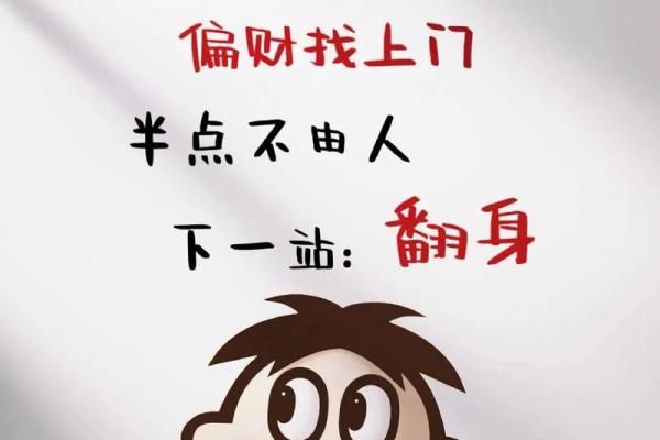 横财与命运：揭示劳碌与寻乐之间的微妙关系