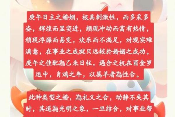 庚午年生人的命运解析：细说金马相伴的生活之道