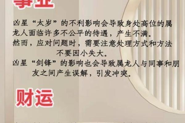 1892年属龙人命理解析：如何把握命运与运势