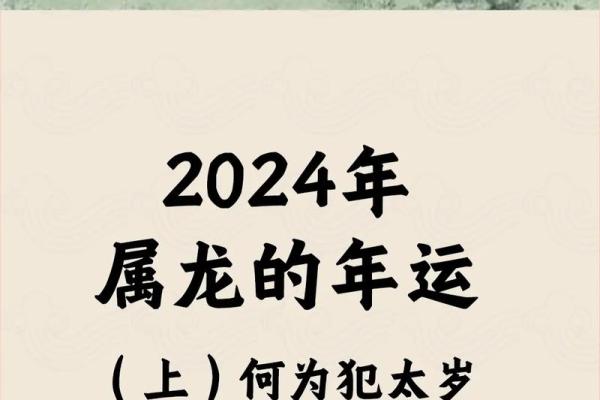 探秘属大龙的人命运：运势、性格与人生之路
