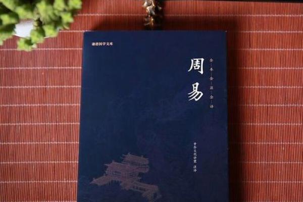 1967年的命运：周易智慧的启示与人生哲学