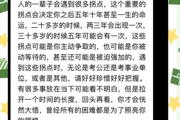 31岁：人生转折的关键时刻，探索你的命运与未来