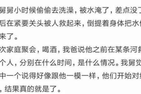 1998年正月十七：命运交汇的奇妙时刻