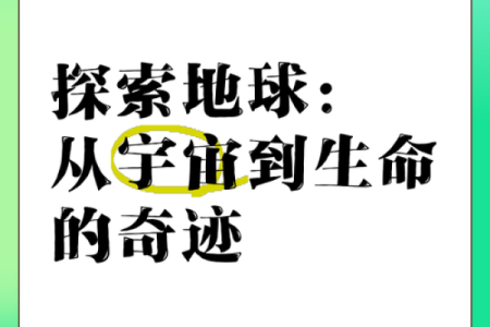 探索生命的奇迹：一个人六条命的奥秘与启示