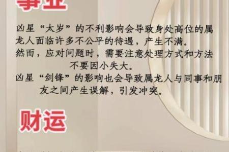 1892年属龙人命理解析：如何把握命运与运势
