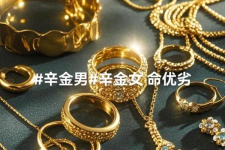 辛金命与玉石的完美结合：何种玉石最适合你？