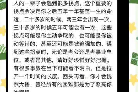 31岁：人生转折的关键时刻，探索你的命运与未来