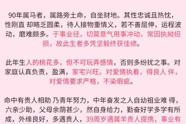 1866年属马人的命运解析与人生智慧
