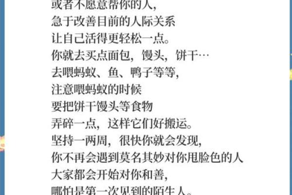 探秘人缘极差的命理揭秘，如何改善人际关系？