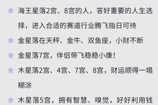 探索命盘如何助你实现财富与好运的完美结合