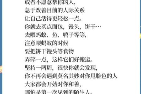 探秘人缘极差的命理揭秘，如何改善人际关系？