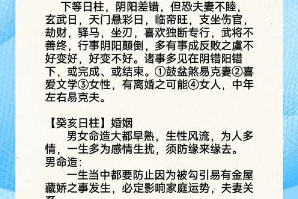 探秘癸未日命：揭开命理中的神秘面纱