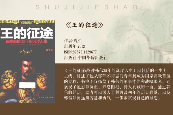 韩信为何命短：英雄的悲剧与命运的捉弄