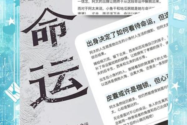 运气不佳的命运：探寻生活中的波折与转机