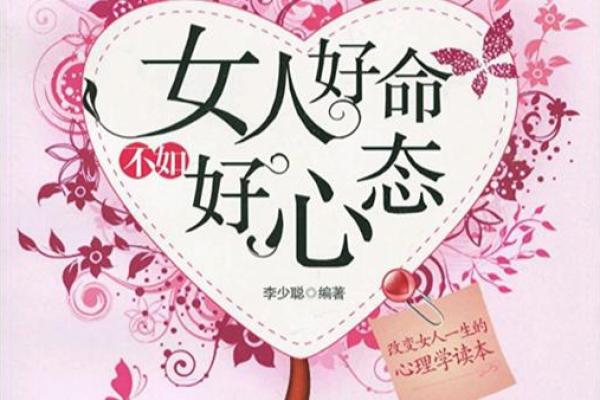 探索富足长寿的命格之谜，走向幸福人生