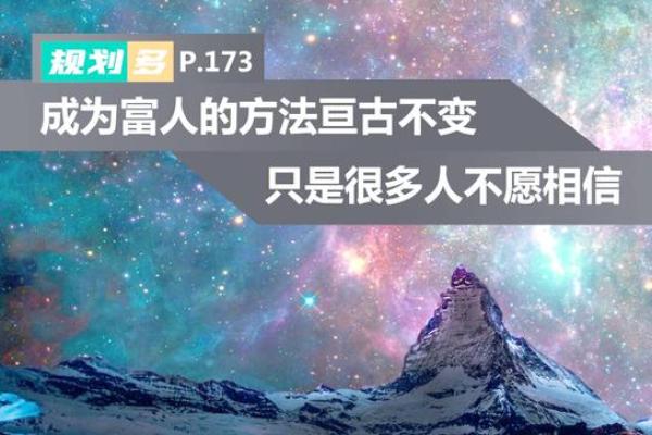 揭开富贵命的神秘面纱：男人财富与命运的关联探讨