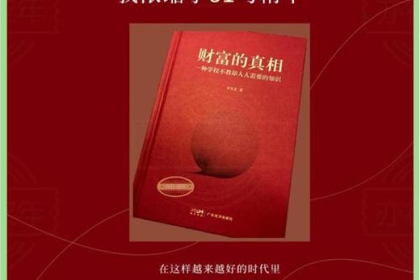揭开富贵命的神秘面纱：男人财富与命运的关联探讨