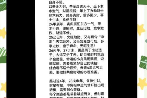 36岁的女性命运解析：从命理看人生的转折与机遇
