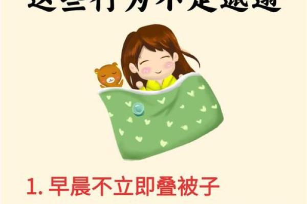 懒惰命：理解这一现象以及影响生活的深远意义