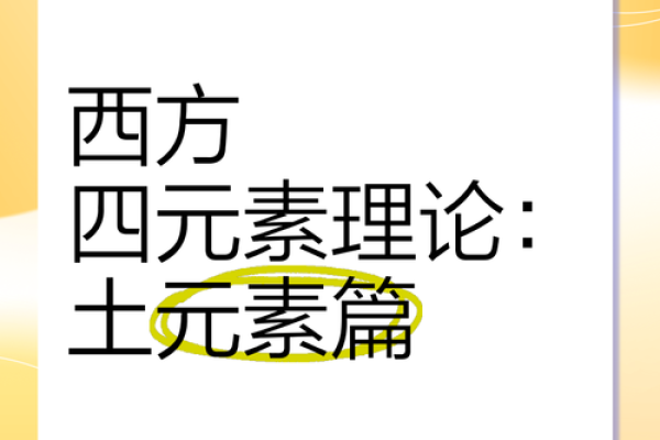 沙中土命的特质与调和之道：探寻土元素的力量