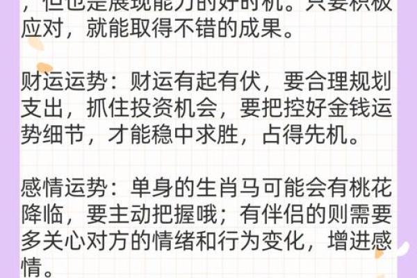1998年属马的命运与人生机遇解析