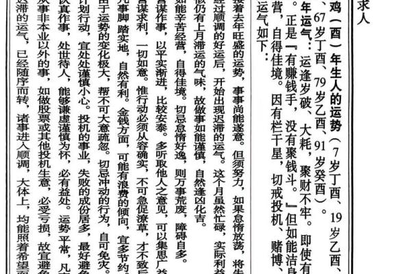 属鸡女性的命运解析：2023年运势与提升建议