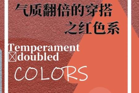 探秘木命的颜色：如何选择最适合你的色彩？