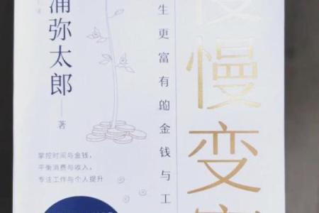 探秘命理学中的巨富之道：如何通过命运与机遇成就财富人生