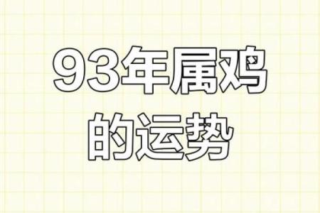 属鸡女性的命格解析：洞察人生，掌控命运的秘密