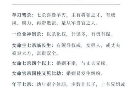 女命七杀，解码生命中的挑战与机遇