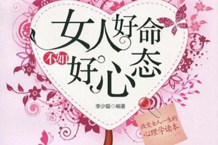 探索富足长寿的命格之谜，走向幸福人生