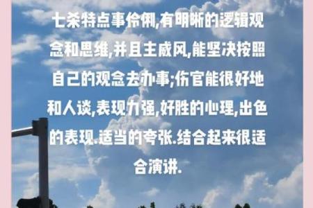 七杀伤官：揭示男命中的旺盛能量与独特命运