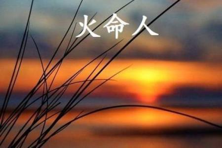 火命住宅坐向选择，助你开运旺财！